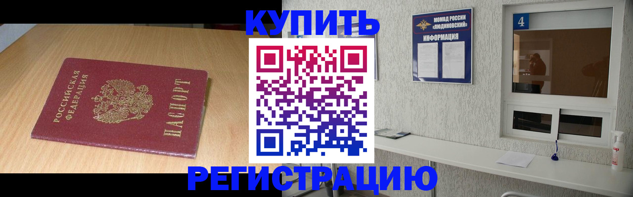 прописка ребенка в Бердске