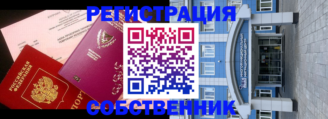 прописка гарантия в Бердске