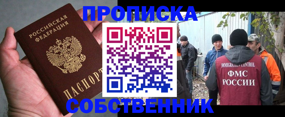 временная регистрация купить в Бердске