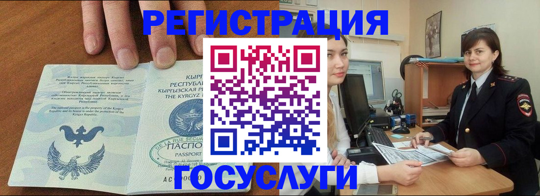 прописка иностранных граждан в Бердске