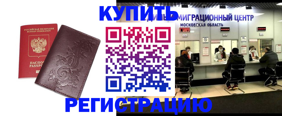 временная регистрация надежно в Бердске